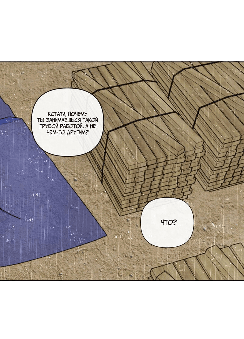 Манга Соблазнение священной змеи - Глава 29 Страница 45