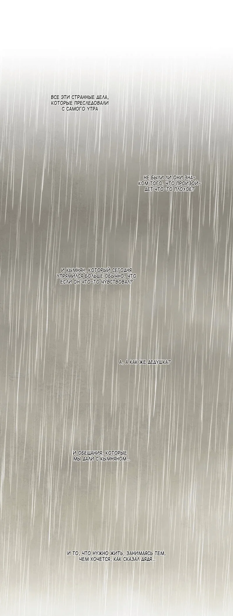 Манга Соблазнение священной змеи - Глава 29 Страница 53