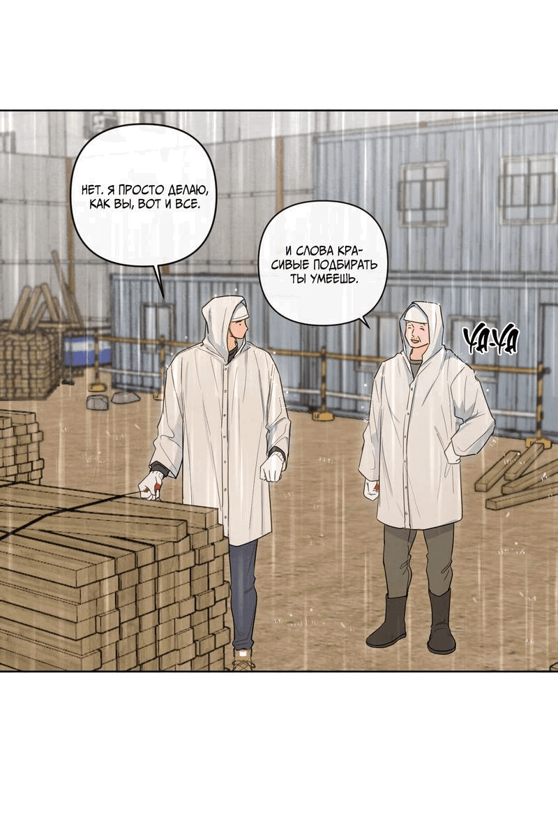 Манга Соблазнение священной змеи - Глава 29 Страница 41