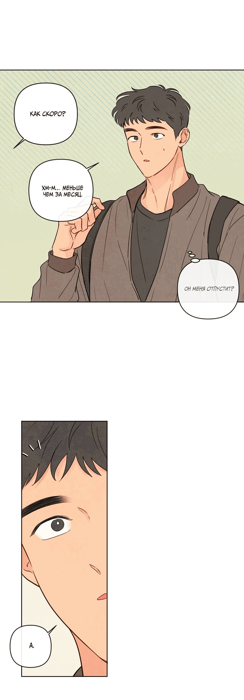 Манга Соблазнение священной змеи - Глава 29 Страница 24