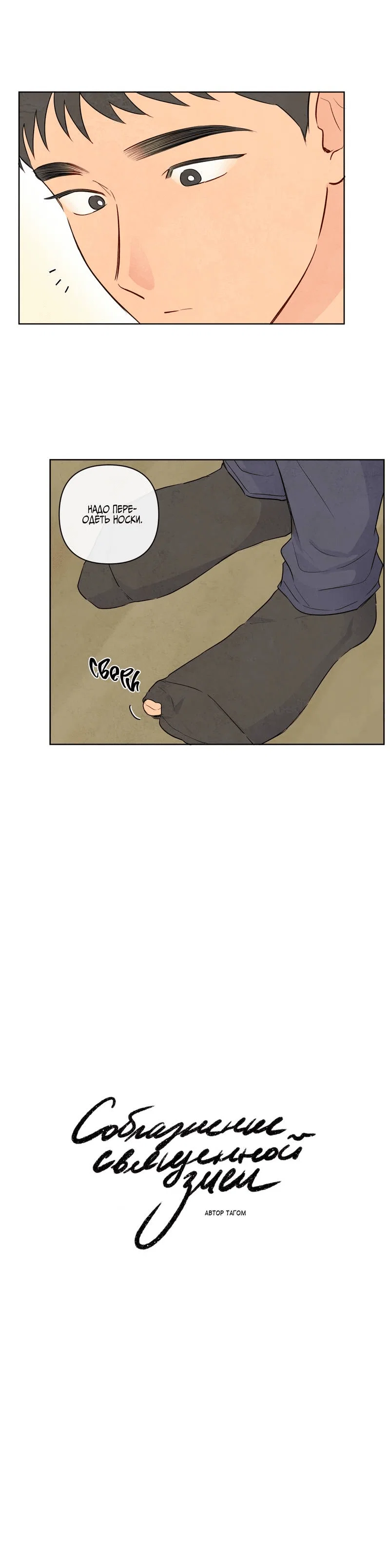 Манга Соблазнение священной змеи - Глава 29 Страница 9