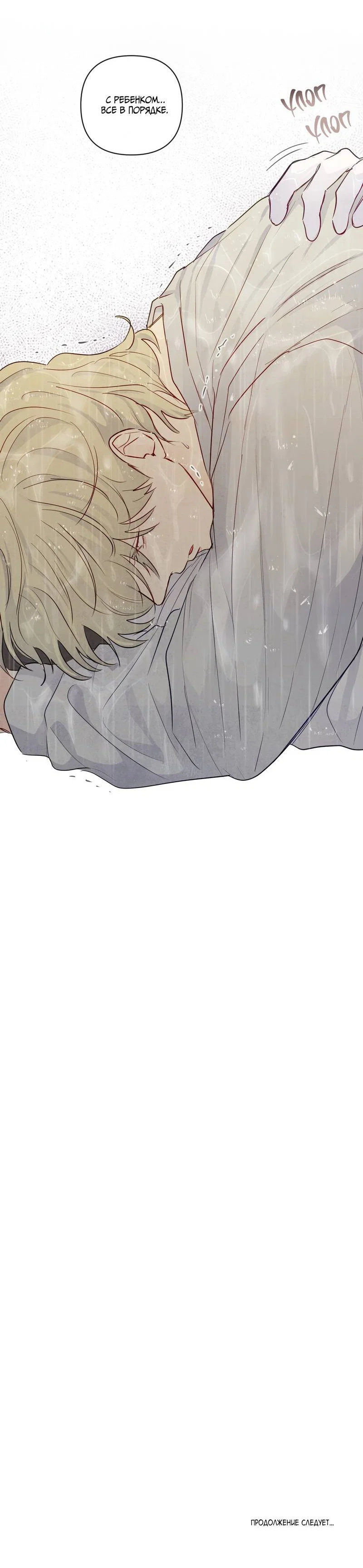 Манга Соблазнение священной змеи - Глава 29 Страница 60
