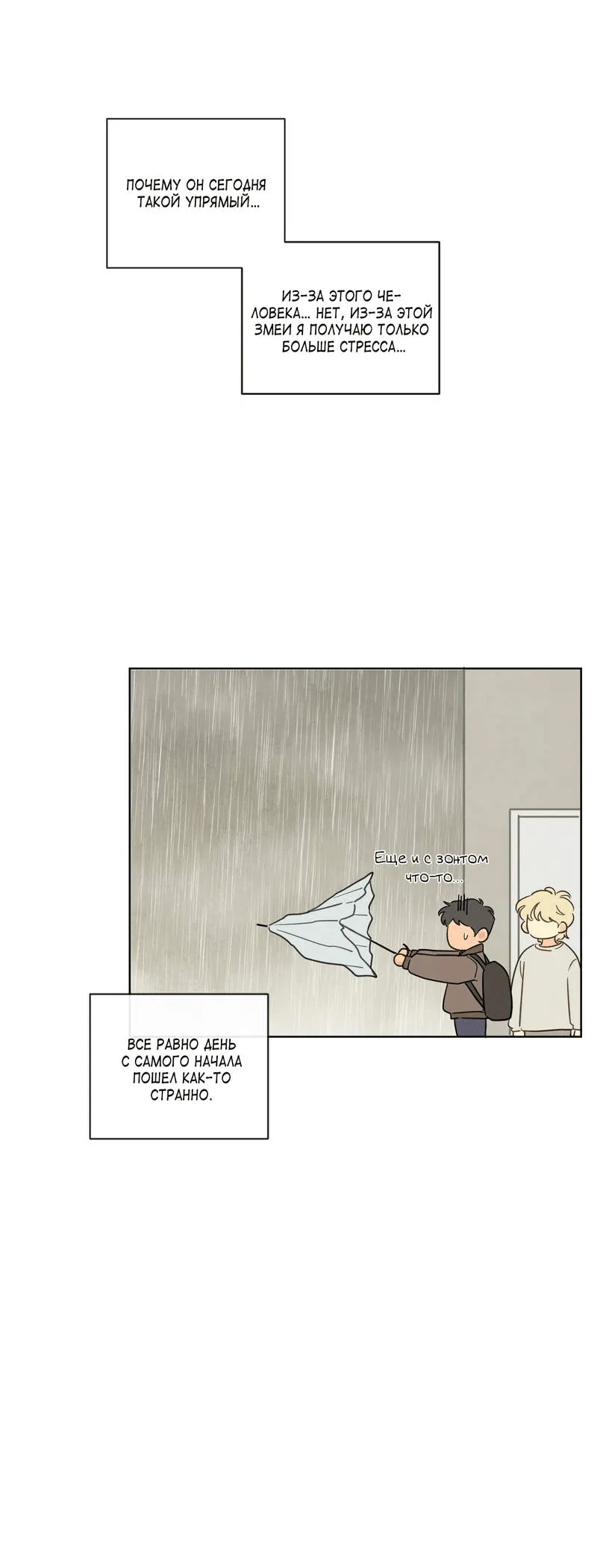 Манга Соблазнение священной змеи - Глава 29 Страница 28