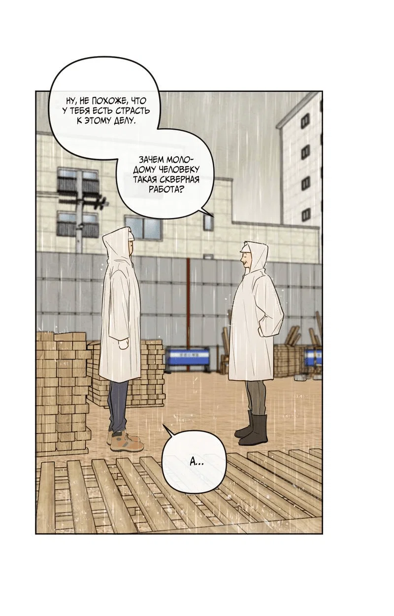 Манга Соблазнение священной змеи - Глава 29 Страница 46