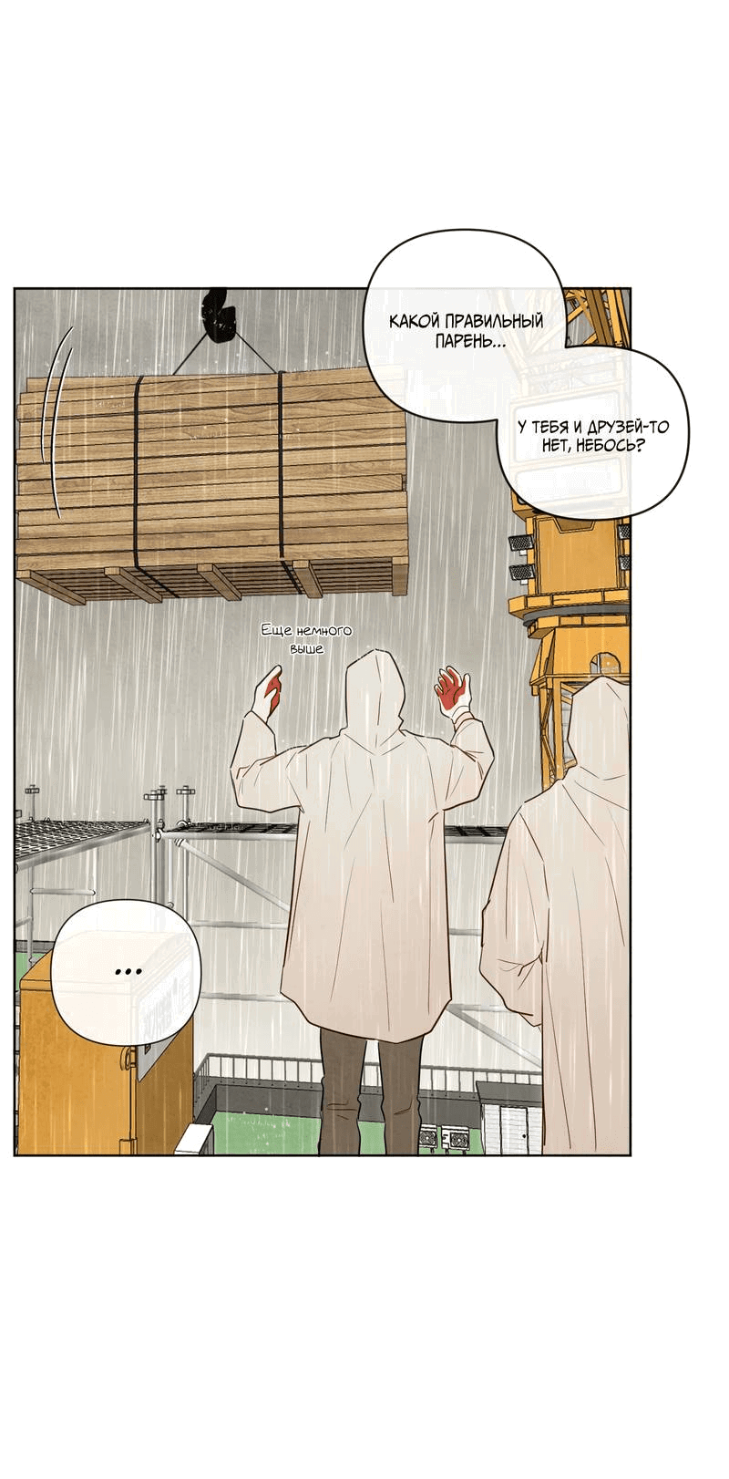 Манга Соблазнение священной змеи - Глава 29 Страница 48