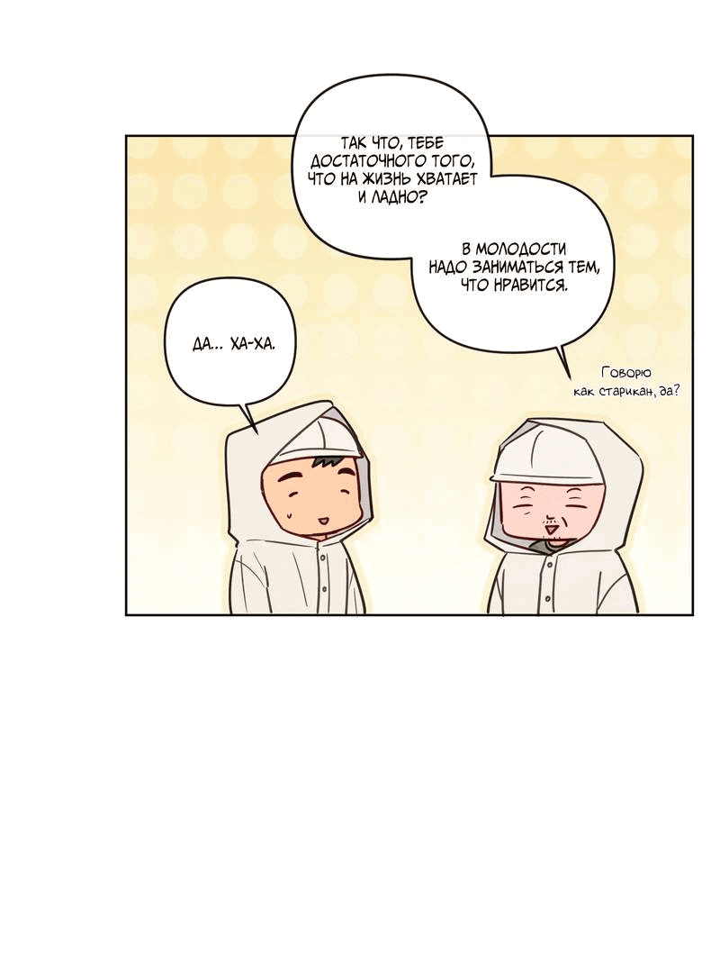 Манга Соблазнение священной змеи - Глава 29 Страница 49