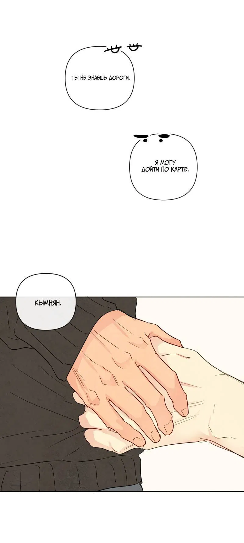 Манга Соблазнение священной змеи - Глава 30 Страница 29