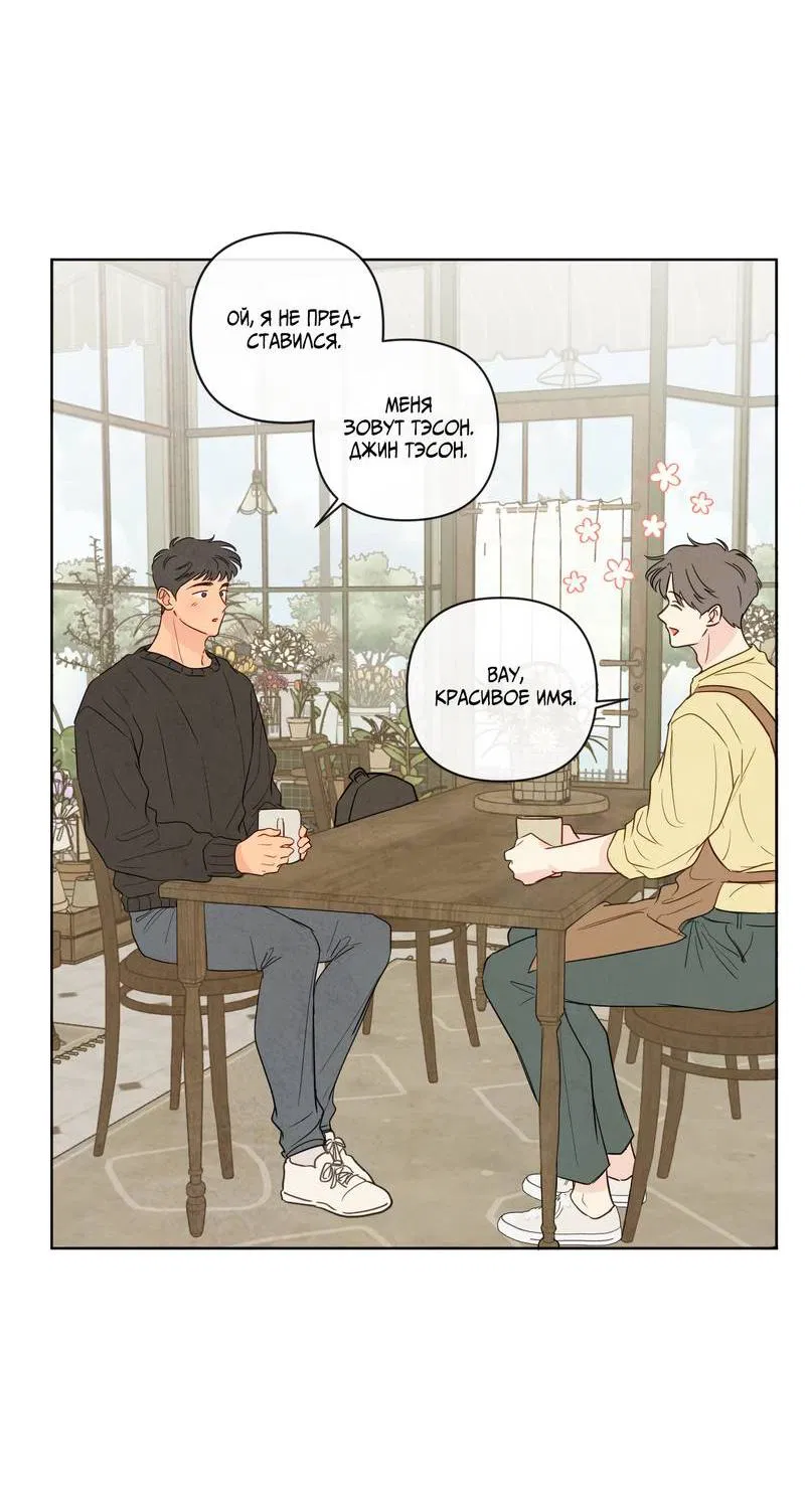 Манга Соблазнение священной змеи - Глава 30 Страница 46