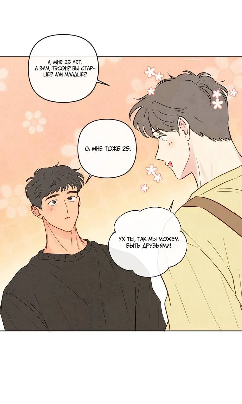 Манга Соблазнение священной змеи - Глава 30 Страница 49