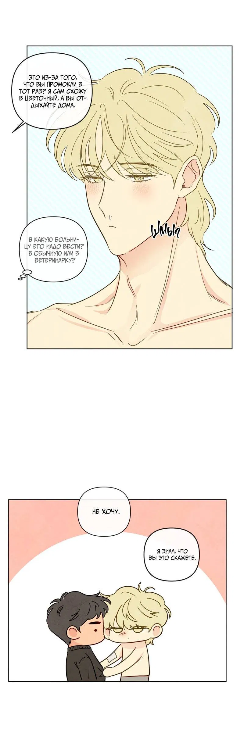 Манга Соблазнение священной змеи - Глава 30 Страница 28