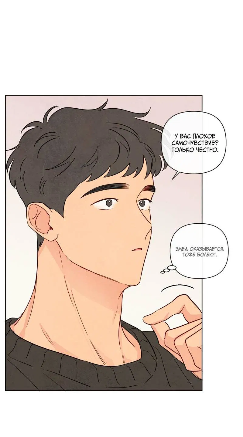 Манга Соблазнение священной змеи - Глава 30 Страница 27
