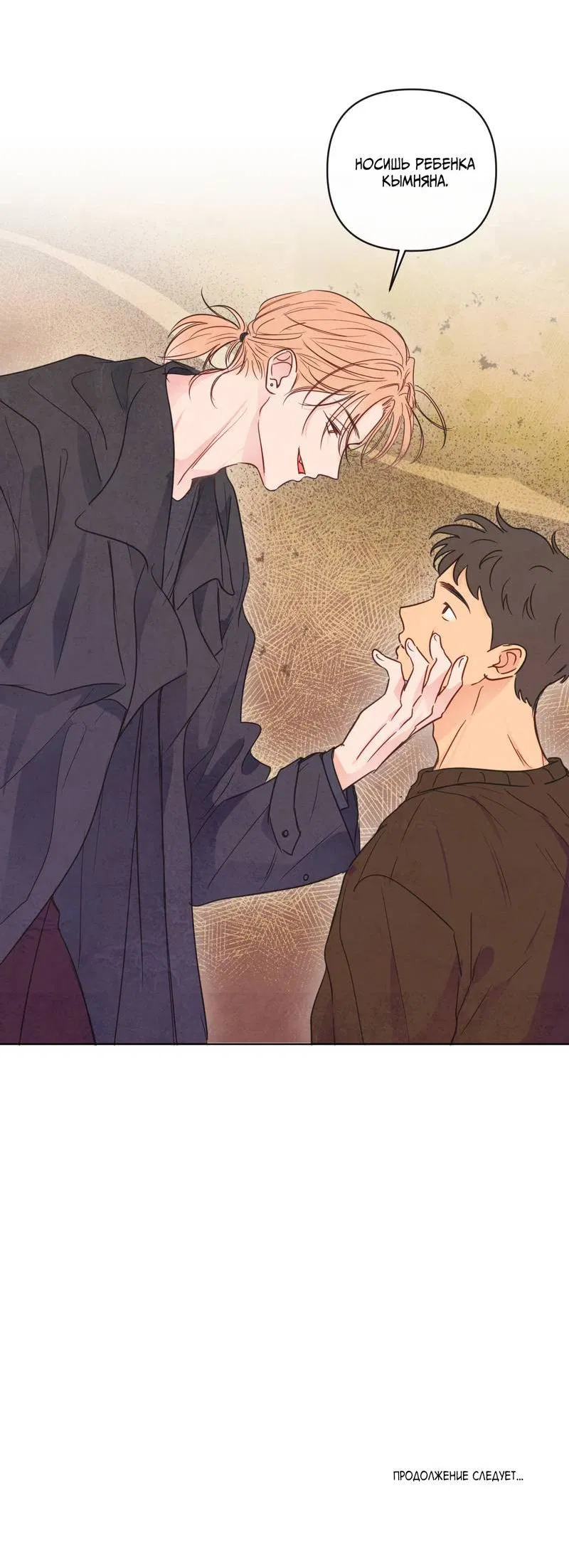 Манга Соблазнение священной змеи - Глава 30 Страница 61