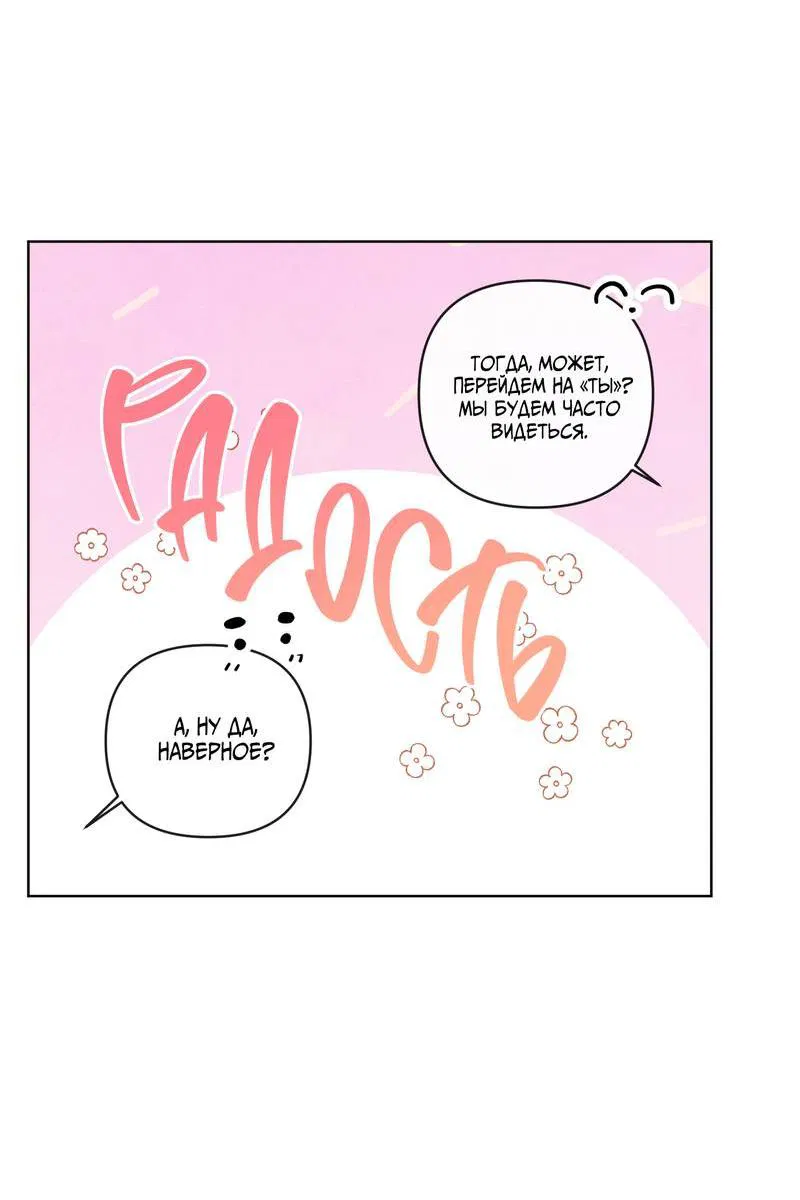 Манга Соблазнение священной змеи - Глава 30 Страница 50