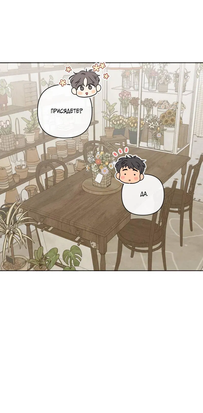 Манга Соблазнение священной змеи - Глава 30 Страница 38