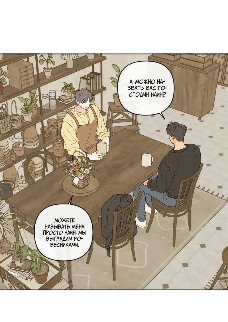 Манга Соблазнение священной змеи - Глава 30 Страница 48