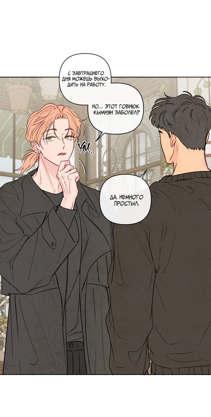 Манга Соблазнение священной змеи - Глава 31 Страница 9