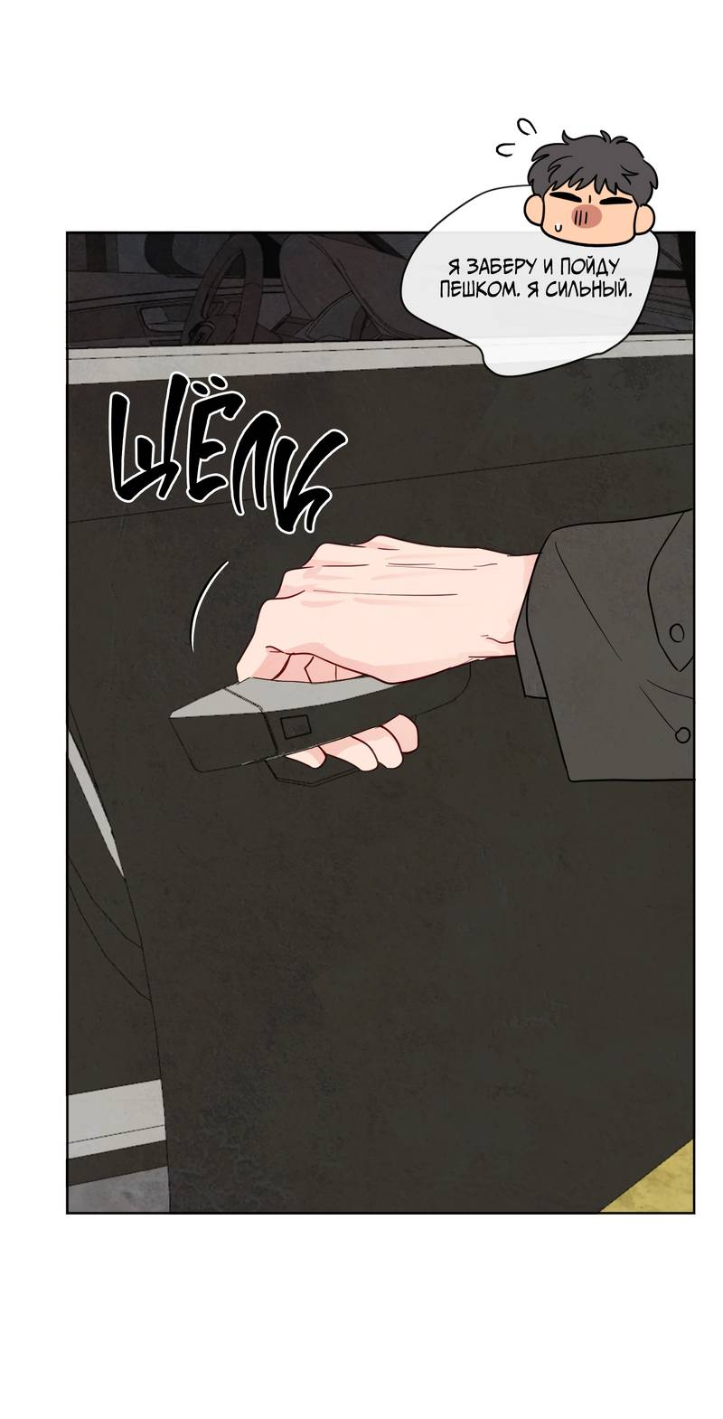 Манга Соблазнение священной змеи - Глава 31 Страница 23