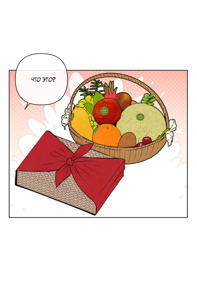 Манга Соблазнение священной змеи - Глава 31 Страница 48