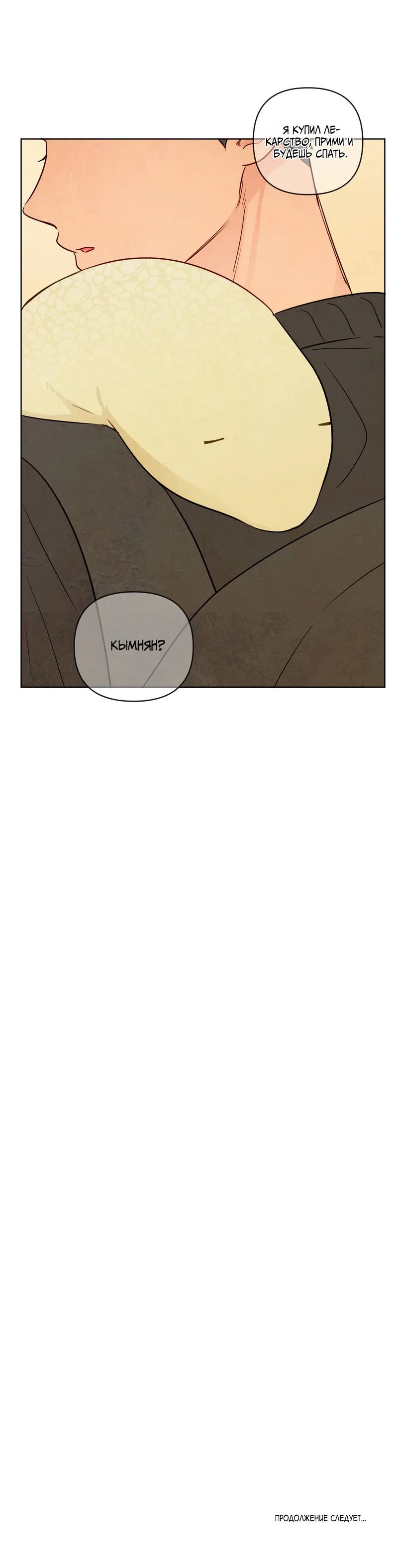 Манга Соблазнение священной змеи - Глава 31 Страница 67