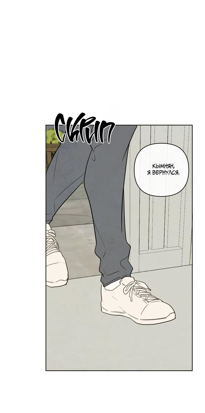 Манга Соблазнение священной змеи - Глава 31 Страница 57