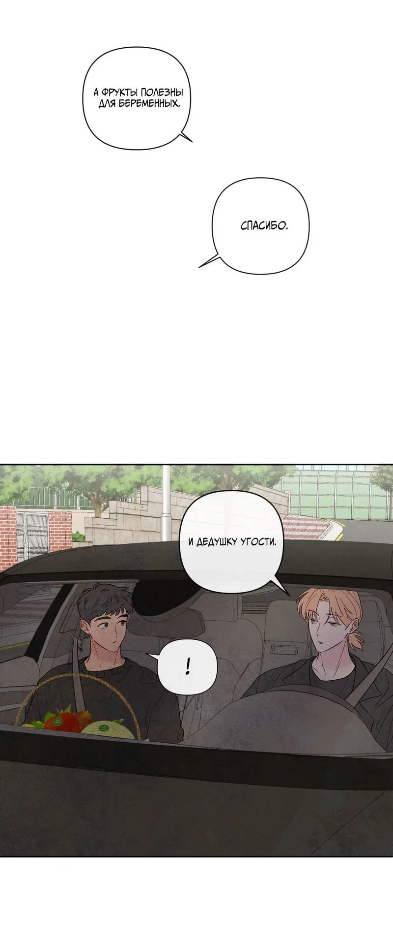 Манга Соблазнение священной змеи - Глава 31 Страница 50