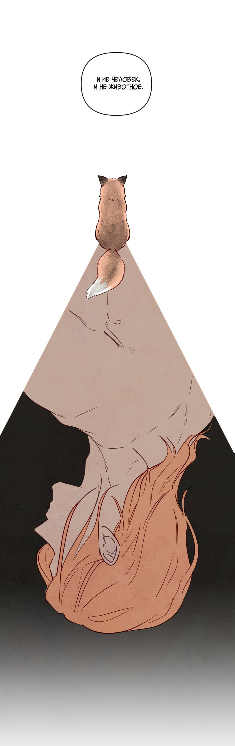 Манга Соблазнение священной змеи - Глава 31 Страница 45