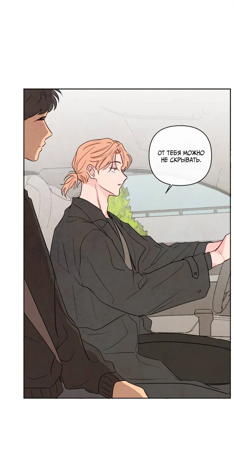 Манга Соблазнение священной змеи - Глава 31 Страница 42