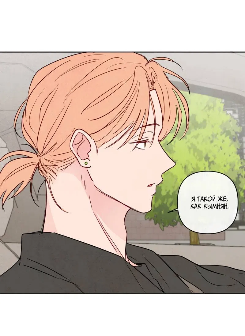 Манга Соблазнение священной змеи - Глава 31 Страница 43