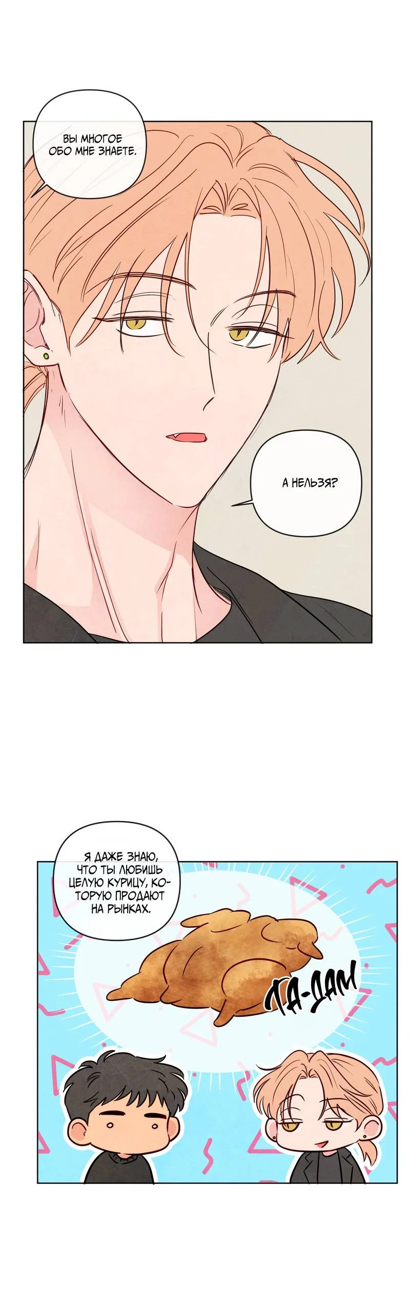 Манга Соблазнение священной змеи - Глава 31 Страница 51