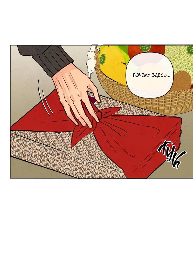 Манга Соблазнение священной змеи - Глава 31 Страница 59