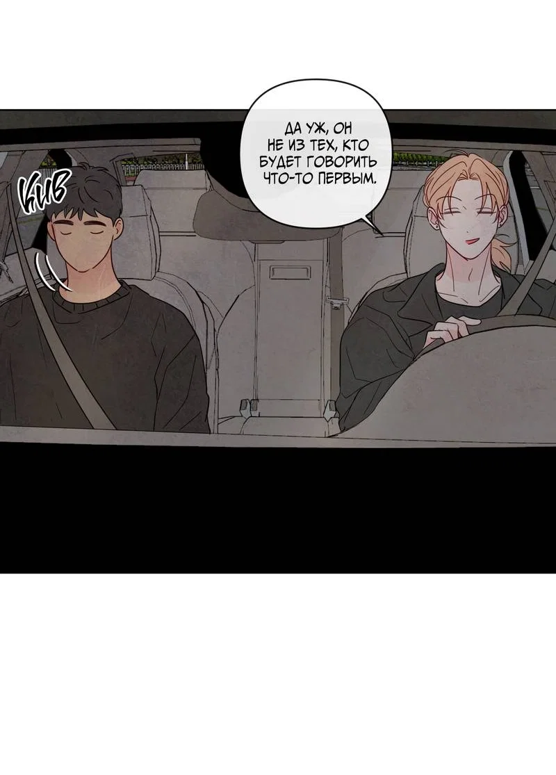 Манга Соблазнение священной змеи - Глава 31 Страница 39