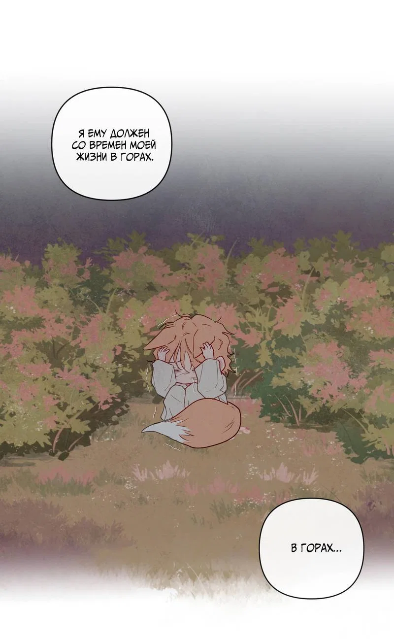 Манга Соблазнение священной змеи - Глава 31 Страница 41