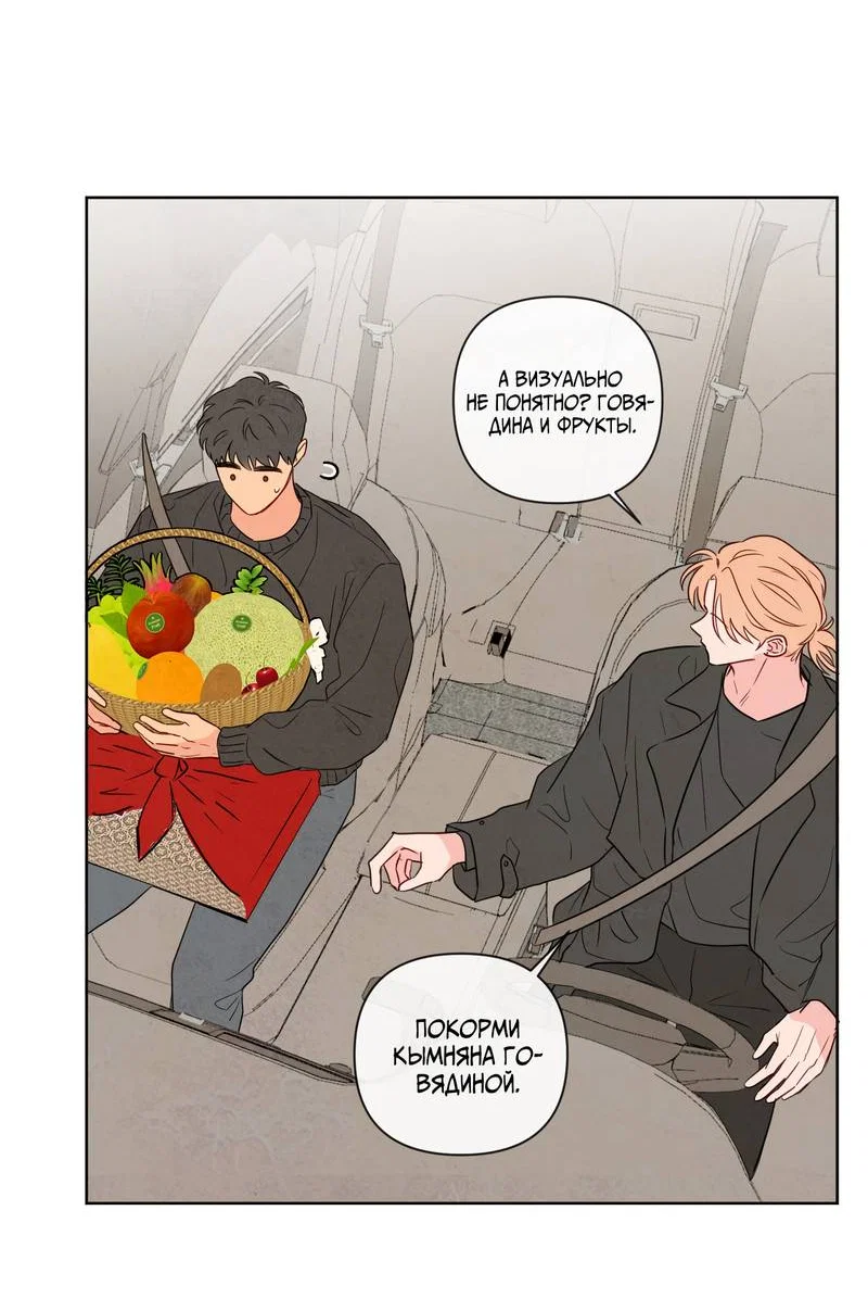 Манга Соблазнение священной змеи - Глава 31 Страница 49