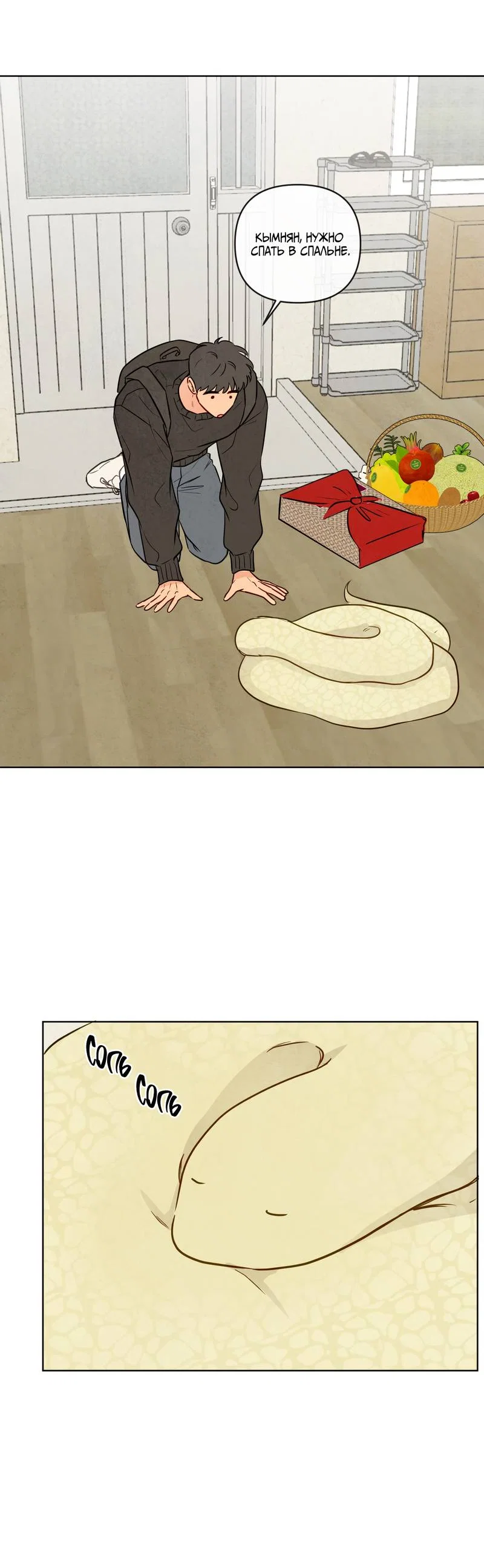 Манга Соблазнение священной змеи - Глава 31 Страница 60