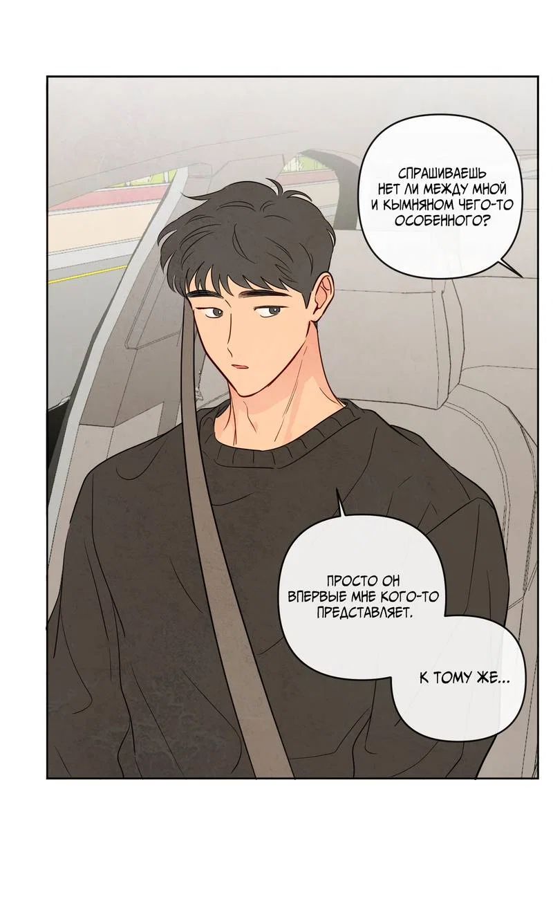 Манга Соблазнение священной змеи - Глава 31 Страница 36