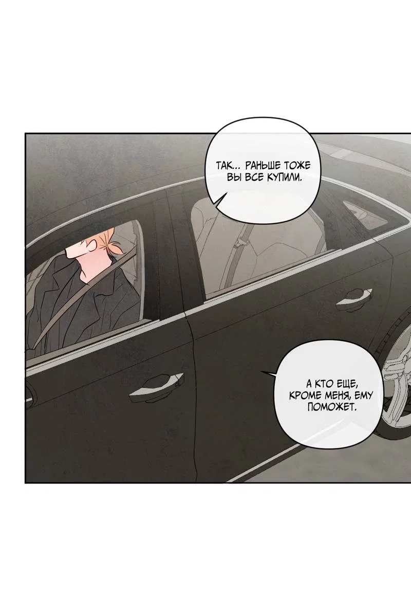 Манга Соблазнение священной змеи - Глава 31 Страница 52