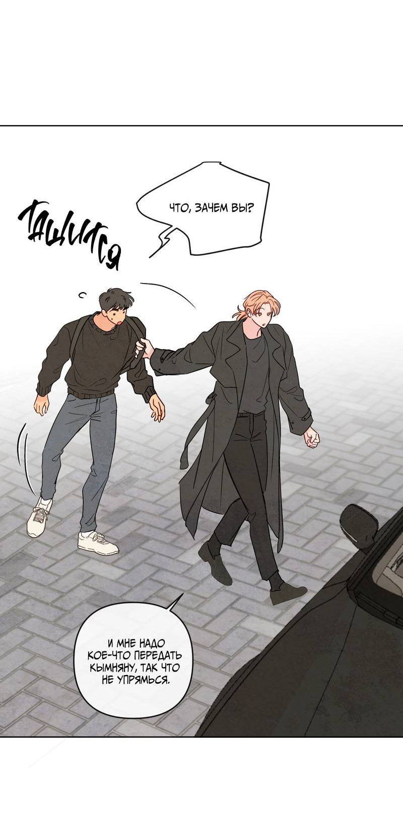 Манга Соблазнение священной змеи - Глава 31 Страница 22