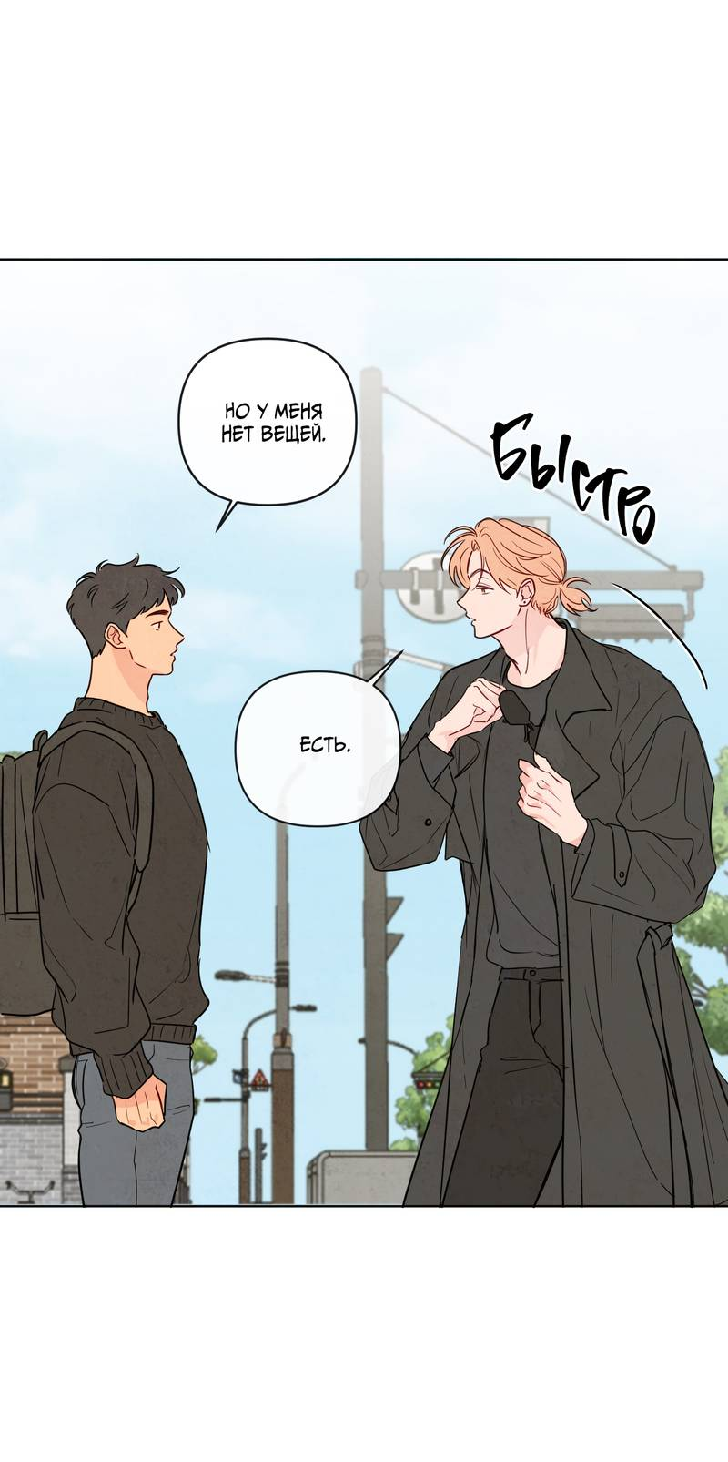 Манга Соблазнение священной змеи - Глава 31 Страница 20