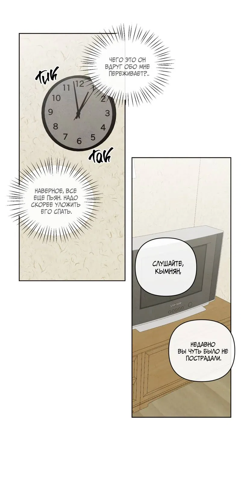 Манга Соблазнение священной змеи - Глава 34 Страница 29