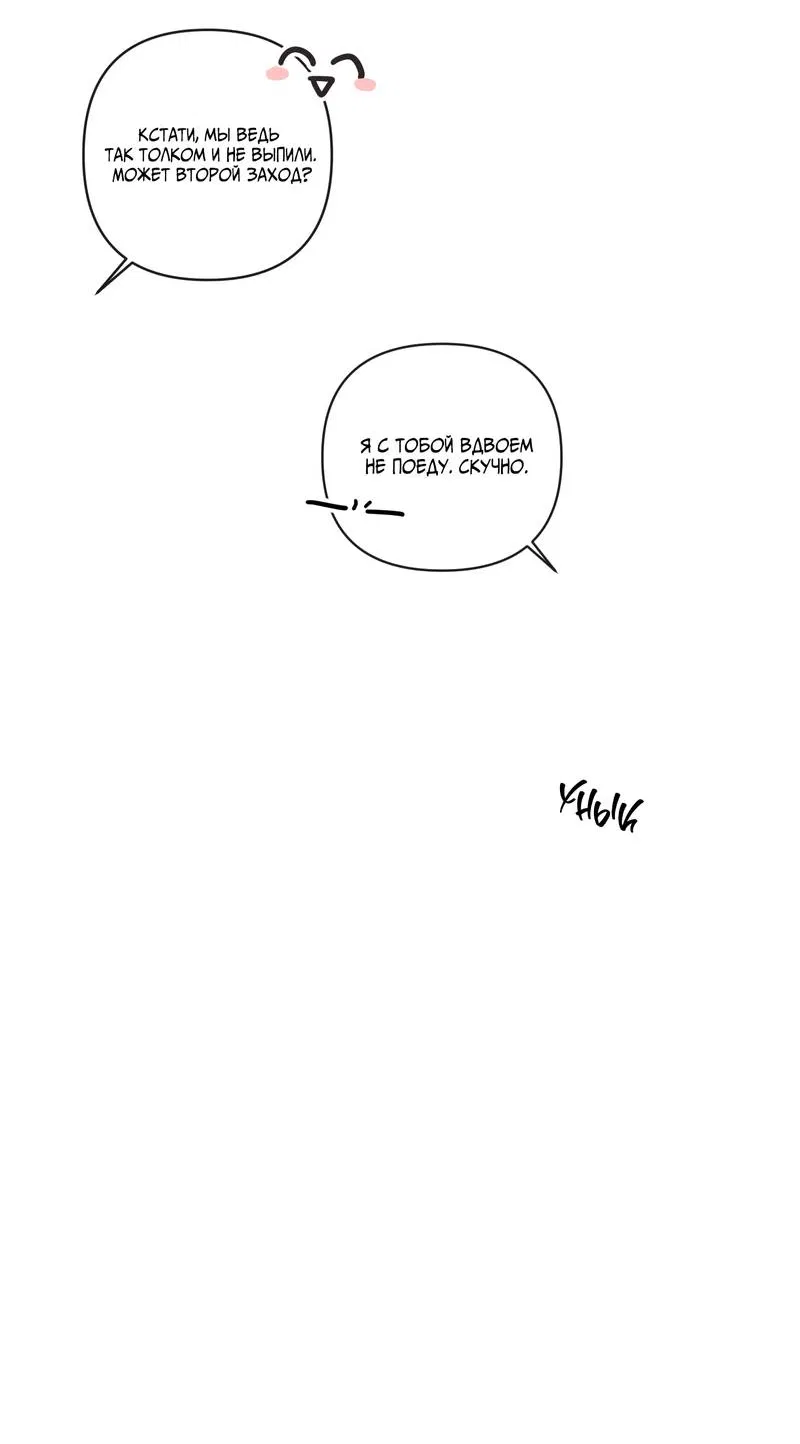 Манга Соблазнение священной змеи - Глава 34 Страница 8