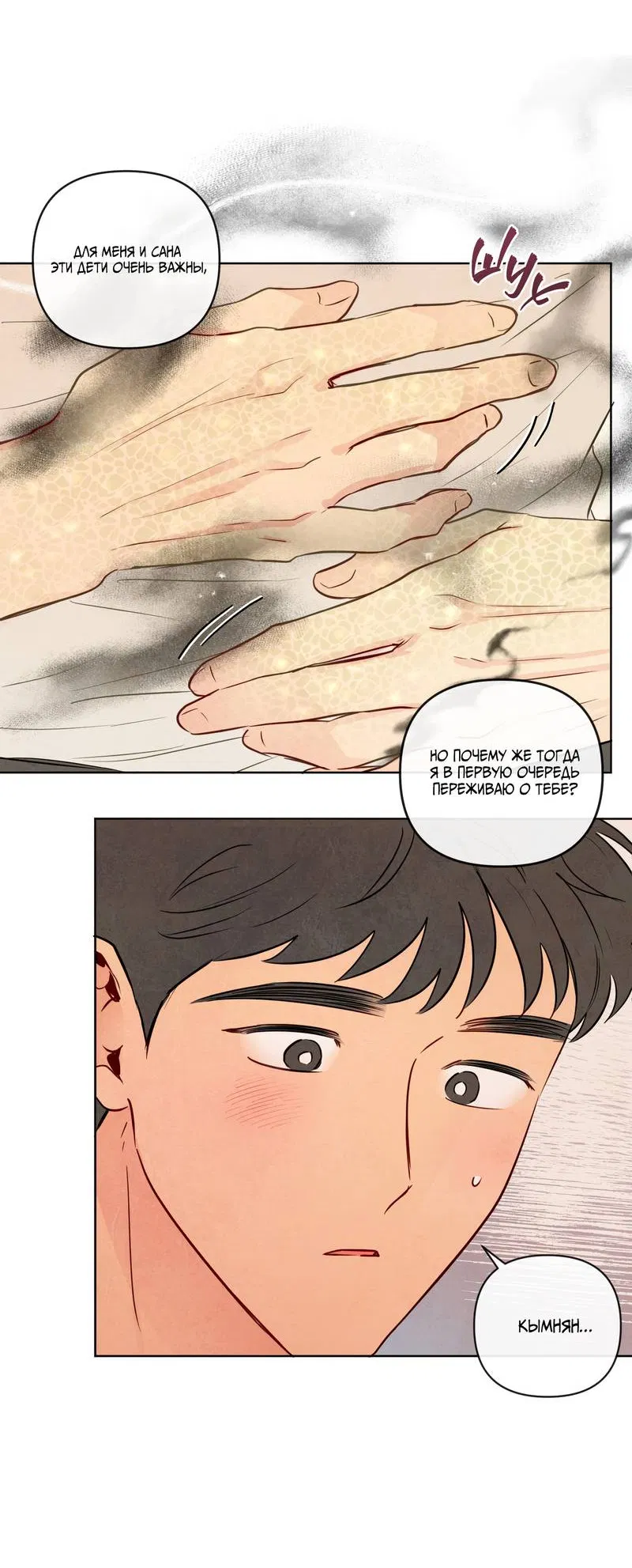 Манга Соблазнение священной змеи - Глава 34 Страница 32