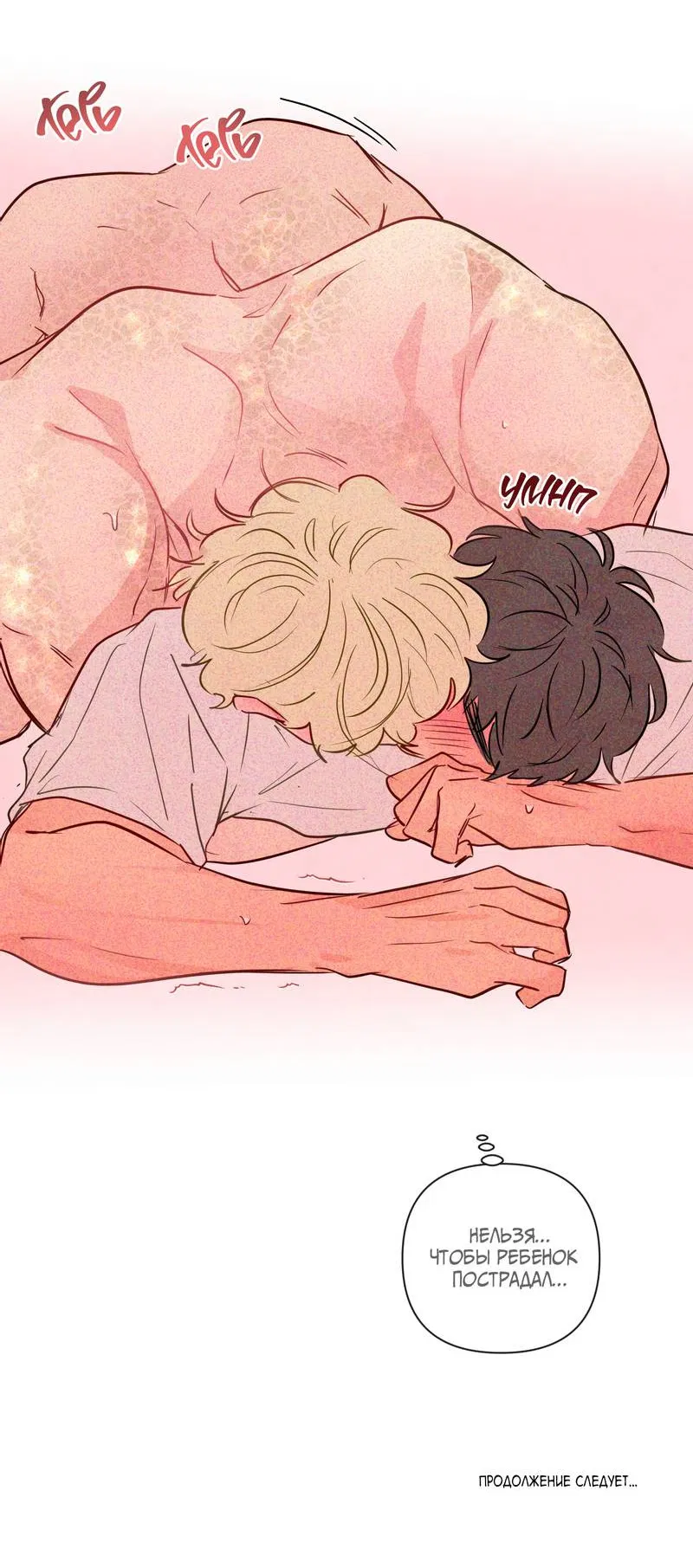 Манга Соблазнение священной змеи - Глава 34 Страница 57