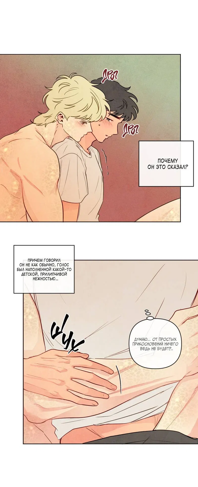 Манга Соблазнение священной змеи - Глава 34 Страница 39