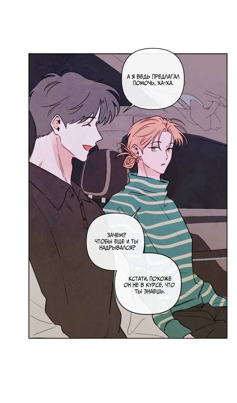 Манга Соблазнение священной змеи - Глава 34 Страница 4