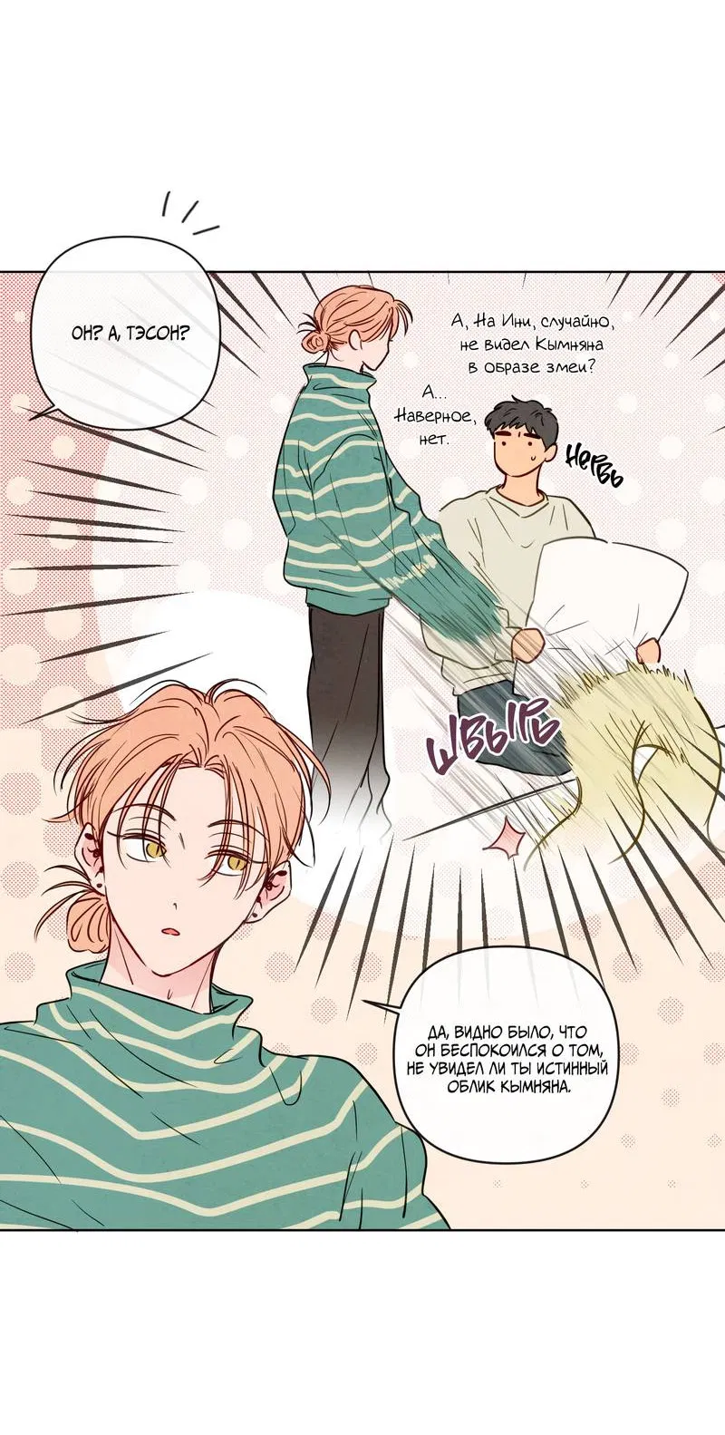 Манга Соблазнение священной змеи - Глава 34 Страница 5