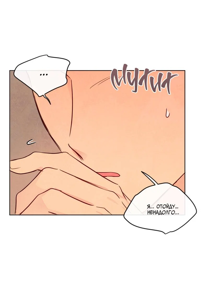 Манга Соблазнение священной змеи - Глава 33 Страница 38