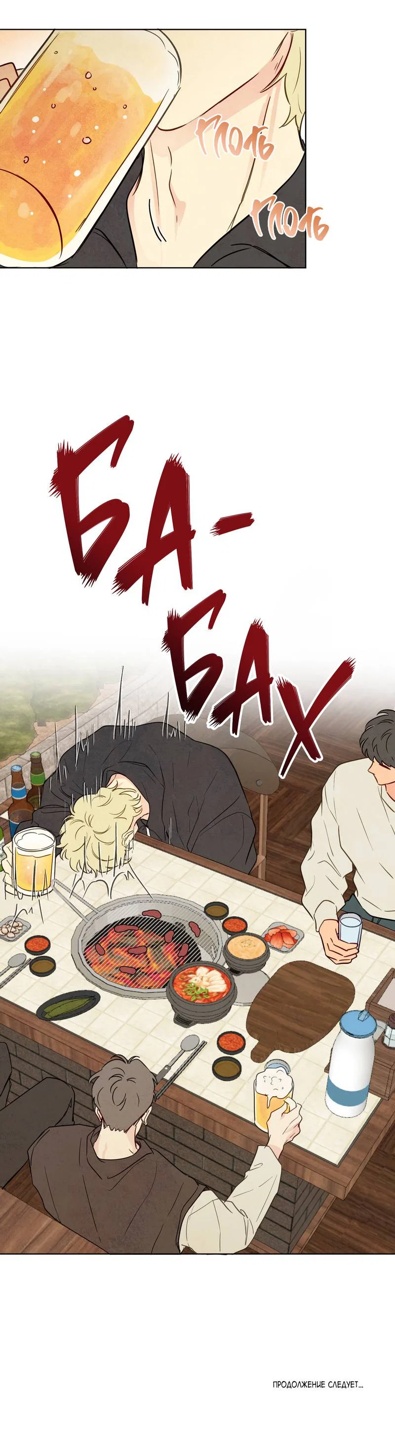 Манга Соблазнение священной змеи - Глава 33 Страница 55