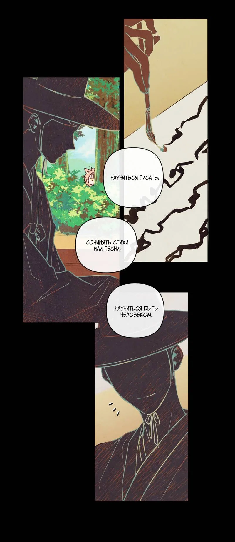 Манга Соблазнение священной змеи - Глава 33 Страница 10