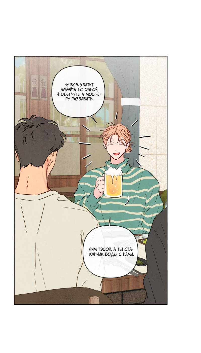 Манга Соблазнение священной змеи - Глава 33 Страница 53