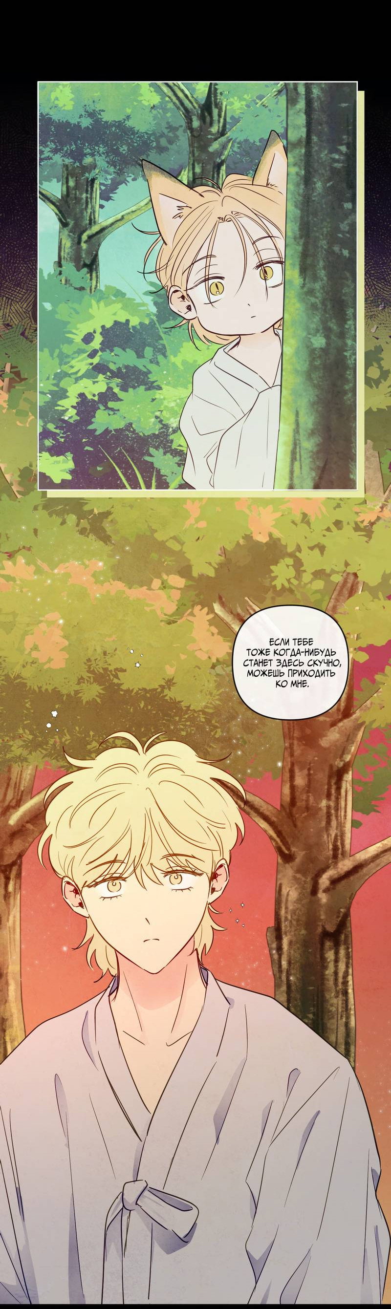 Манга Соблазнение священной змеи - Глава 33 Страница 11